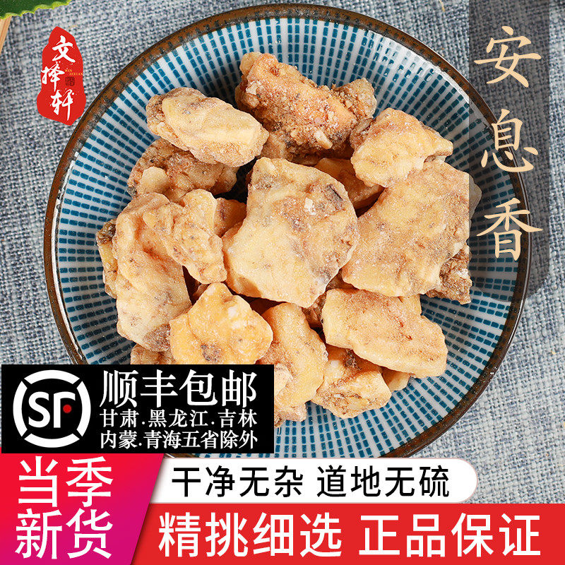 中药材特级纯天然印尼安息香进口白花榔拙贝罗香香薰好闻50g