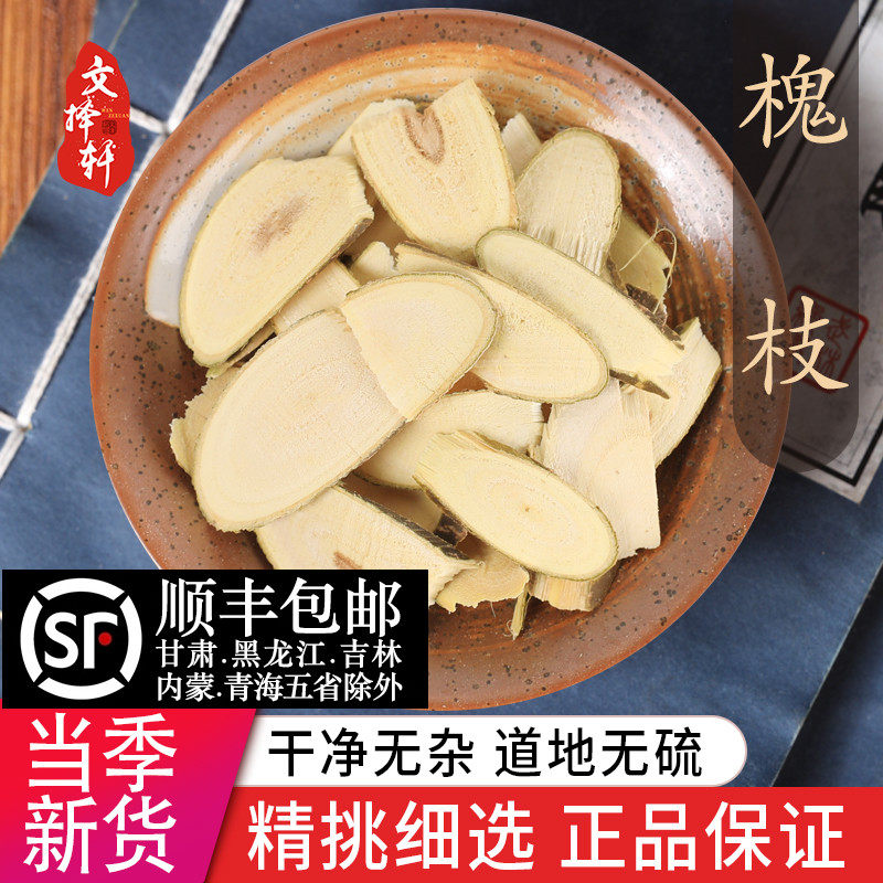 中药材特级野生槐树枝 干槐枝 槐嫩枝 槐枝片 50克正品新鲜干货