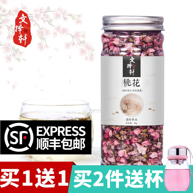 Wen Zexuan Buy 1 Get 1 Free Canned Peach Blossom Thin Waist Herbal Tea Dried Peach Blossom Dried Bud Non-Premium