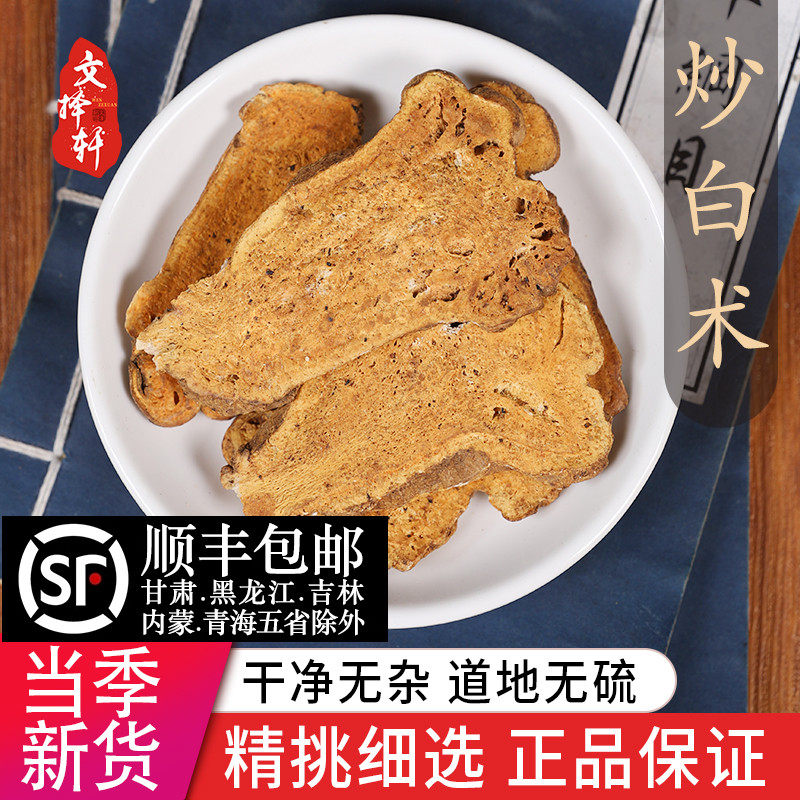 中药材特级炒白术白术片炙白术粉熟土炒白术正品麸炒白术50g