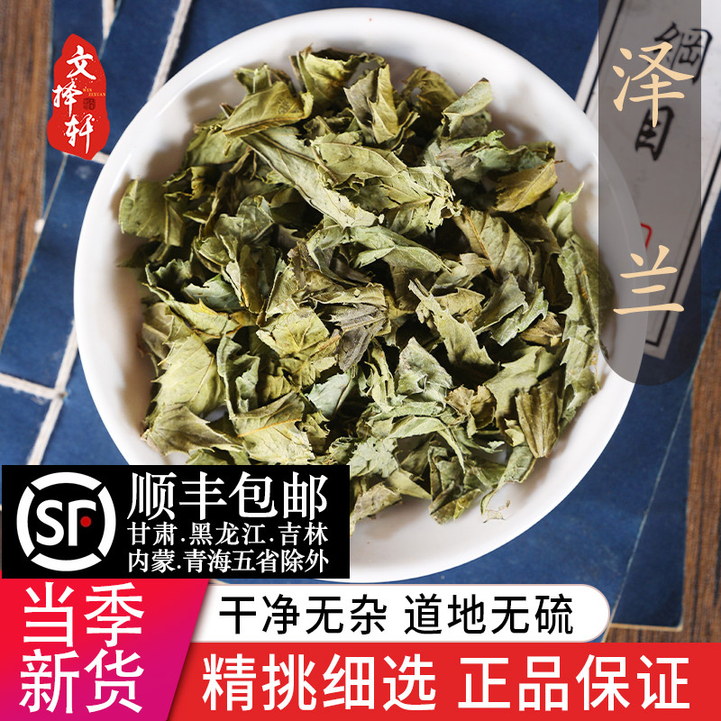 中药材特级正品泽兰50g新货正品泽兰草泽兰叶地瓜苗地笋甘露子
