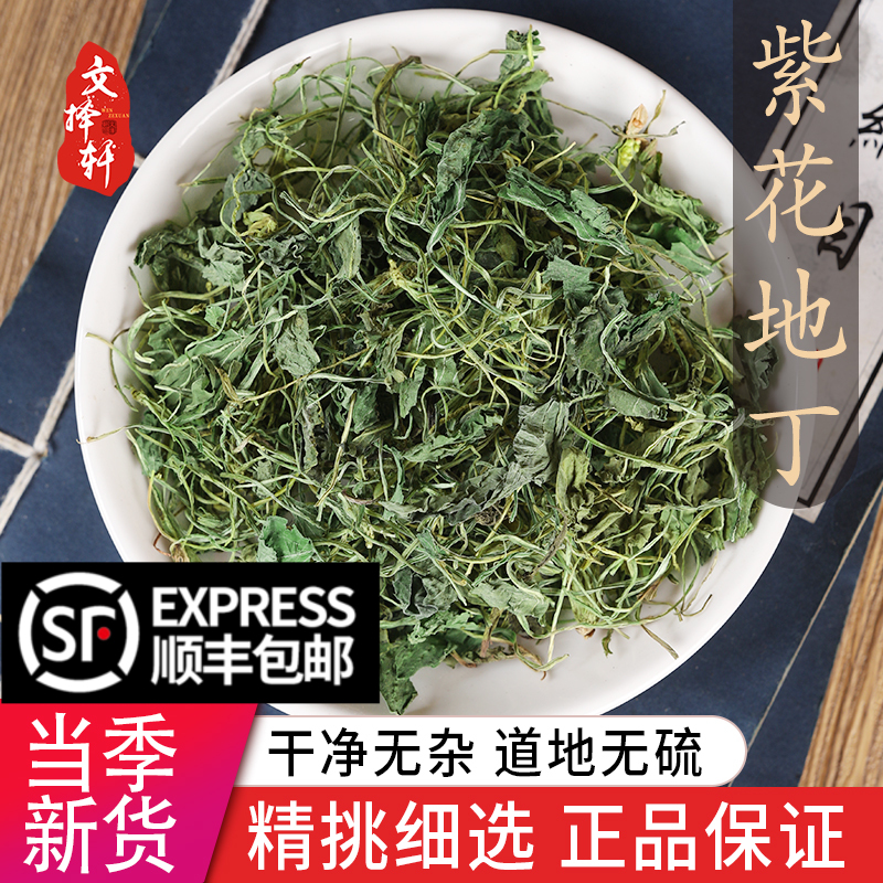 Chinese herbal medicine super wild purple flower 50g gram plowshare grassland dingcao natural dingzididing tea