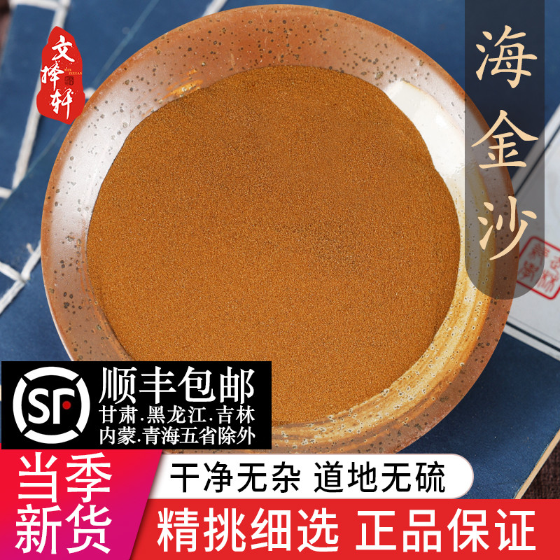 中药材特级天然海金沙50克正品野生海金沙粉海金沙茶新货买假包赔