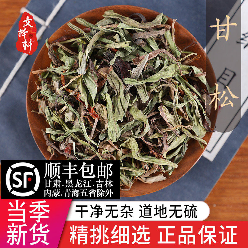 中药材店铺特级野生甘松香料甘松粉香松甘松香干松水洗50g泡茶