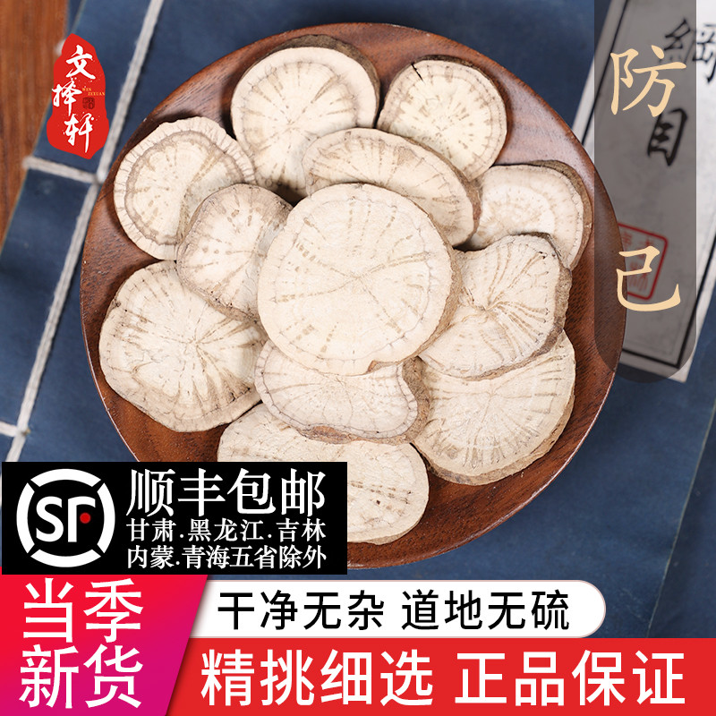 中药材店铺特级野生关防己汉防己防己正品新货粉防己免费磨粉50g