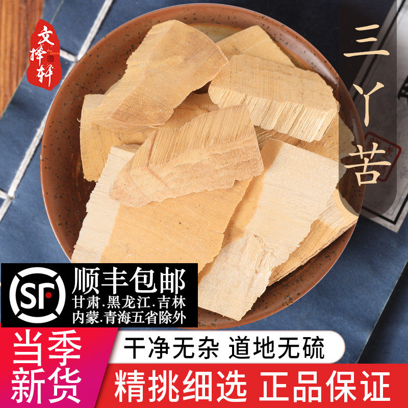 中药材特级野生三叉苦正品新货三桠苦 三丫苦三枝枪三叉虎50克