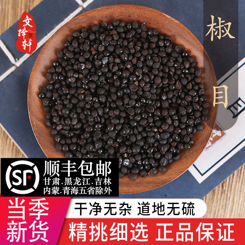 中药材特级天然川椒目 花椒目 四川椒目 蜀椒目 川椒 花椒籽50克