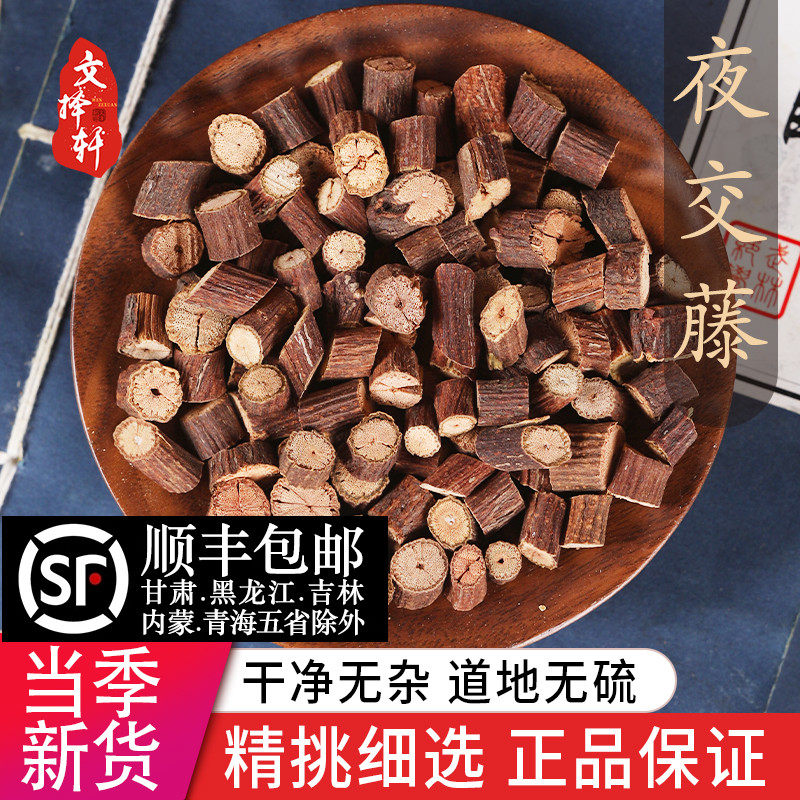 中药材特级野生夜交藤50g克泡水喝泡脚睡眠正品新货首乌藤泡茶