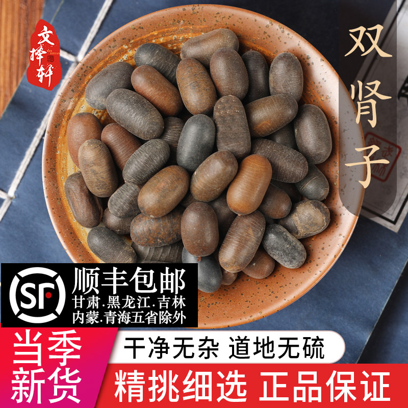 正品野生双肾子石莲子草药材龙凤籽子特级果50克可配阴阳子泡酒