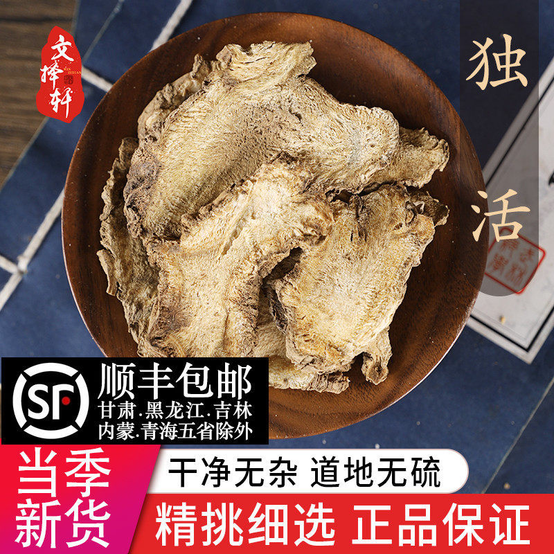 中药材特级野生独活 独活片 独摇草 独滑 肉独活 正品新货 50g