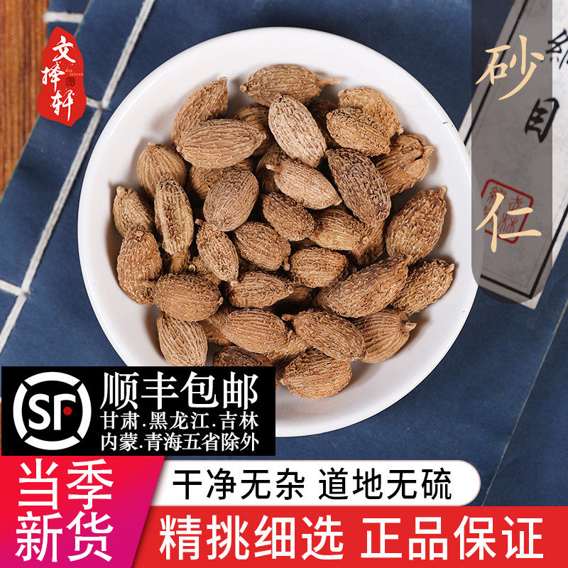 中药材特级砂仁野生沙仁香砂仁粉砂仁果西砂仁养胃毛砂仁正品50g