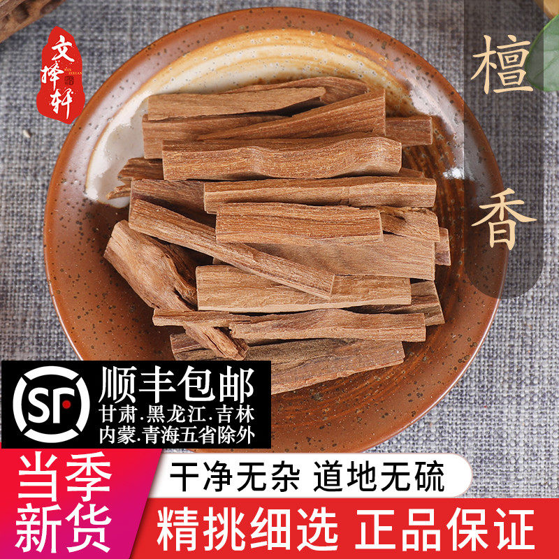 中药材店铺 特级纯天然檀香 白檀 檀木 白檀香 50g正品药用檀香木
