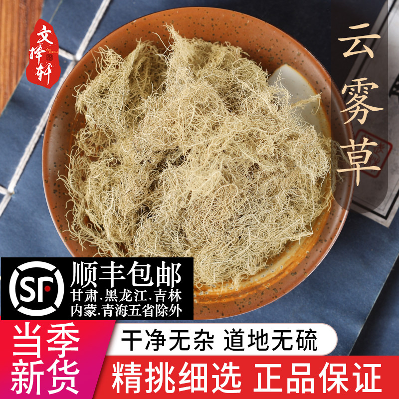 中药材特级野生云雾草 天蓬草 正品新货老君须 长松萝 女萝50克