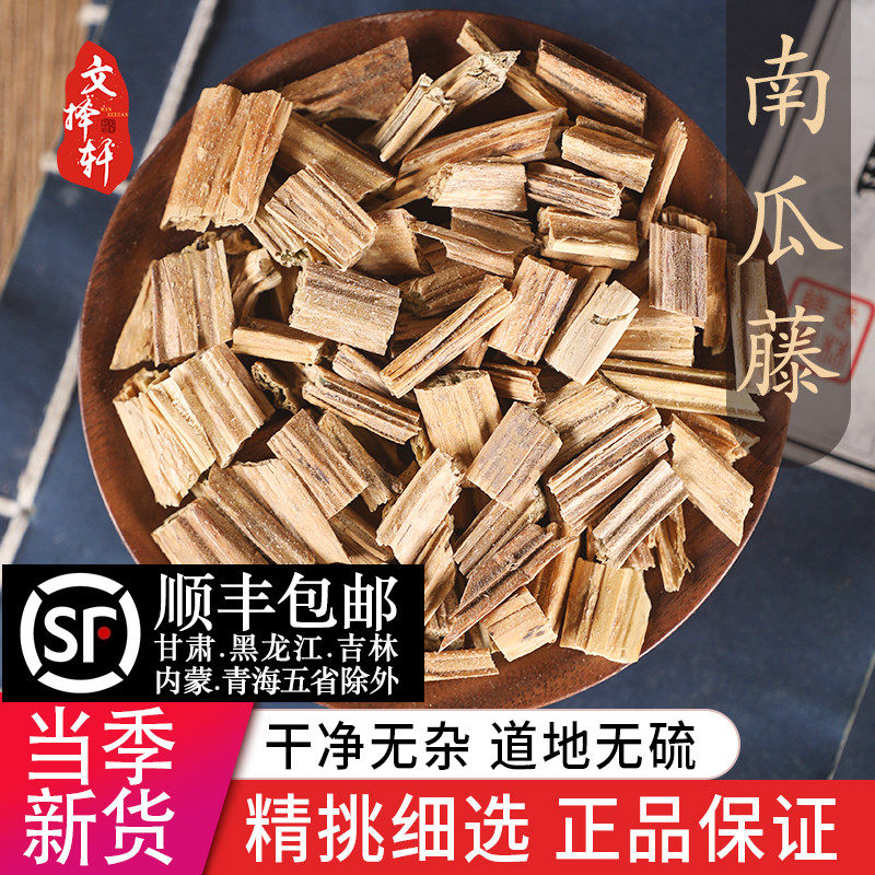 中药材特级野生南瓜藤50克新鲜干货南瓜藤南瓜蔓南瓜秧吊南瓜蔓