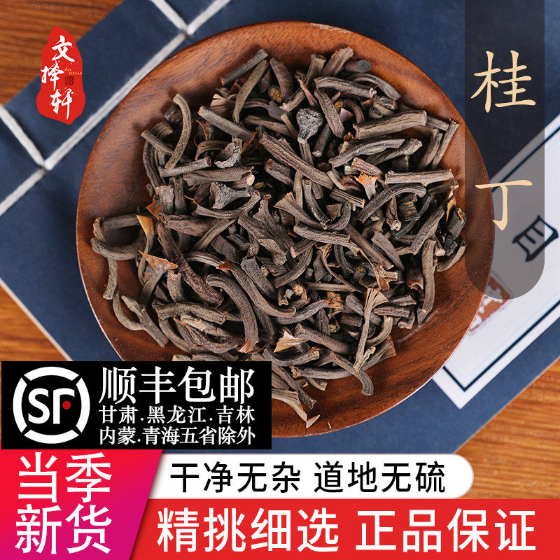 中药材特级精选桂丁 桂籽肉桂子 正品新货桂籽 药用香料 50克