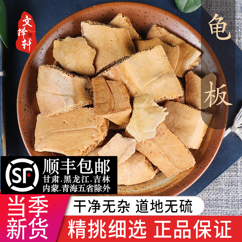 中药材特级正品龟板50g生龟板龟甲炙龟板醋制龟板龟下甲龟底板