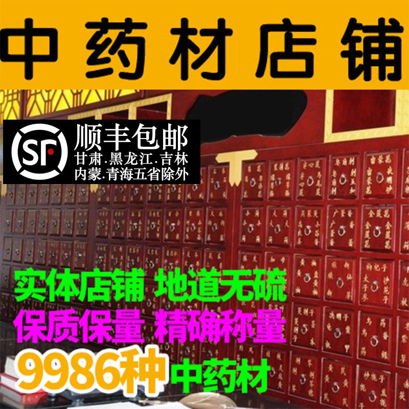中药材批发官方旗舰店铺中草药大全大市场中医药房泡酒煲汤代煎