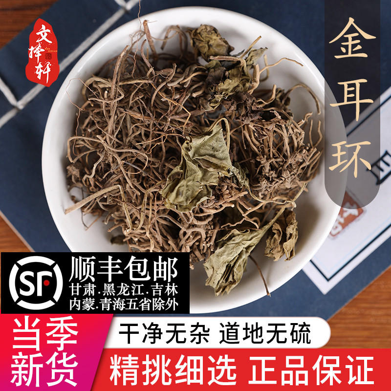 中药材特级野生金耳环 正品新货土细辛 一块瓦 南细辛 50克