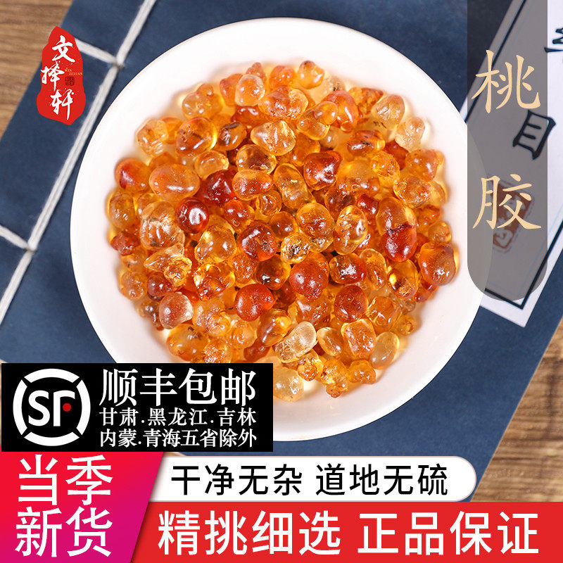 中药材特级天然桃胶桃胶正品新货无硫熏精选50克可搭皂角米雪燕