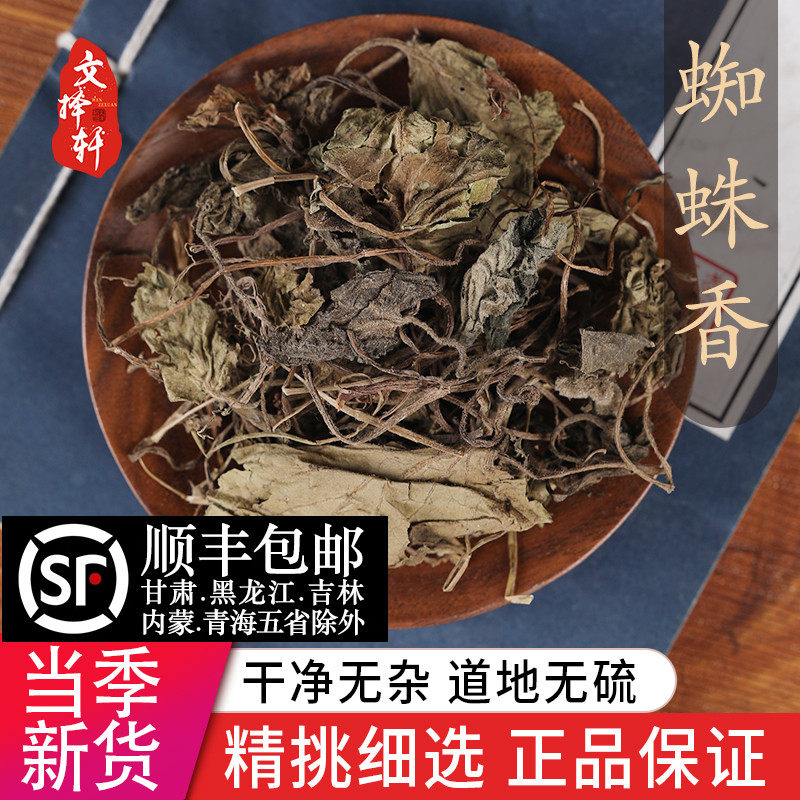 中药材特级野生蜘蛛香 马蹄香 土细辛 正品心叶缬草 养心莲 50克