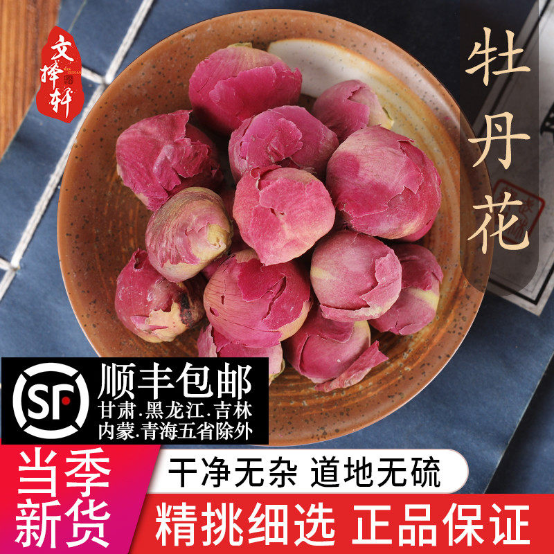 文择轩牡丹花茶50克 药食同源 洛阳特产花蕊茶 冷藏保存