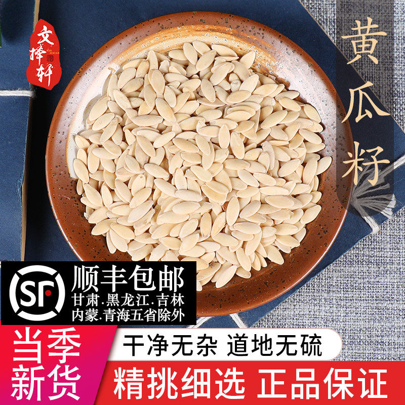 中药材特级天然黄瓜子 正品新货老黄瓜籽 免费打粉 50克 药用