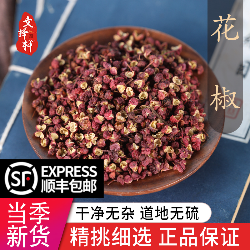 Chinese herbal medicine special class Sichuan peppercorns Sichuan great red burqa dried prickly pepper grain 50g edible special-grade spice seasonings