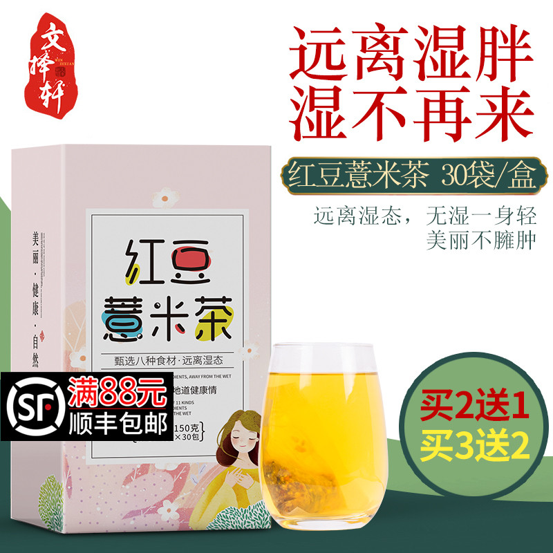 Red Bean Pearl Barley Tea Dispel Wet Tea Dehumidified Gas Heavy To Moisture Dehumidifiers Five Flavors of Men and Women Red Beans Pearl Barley go to wet tea
