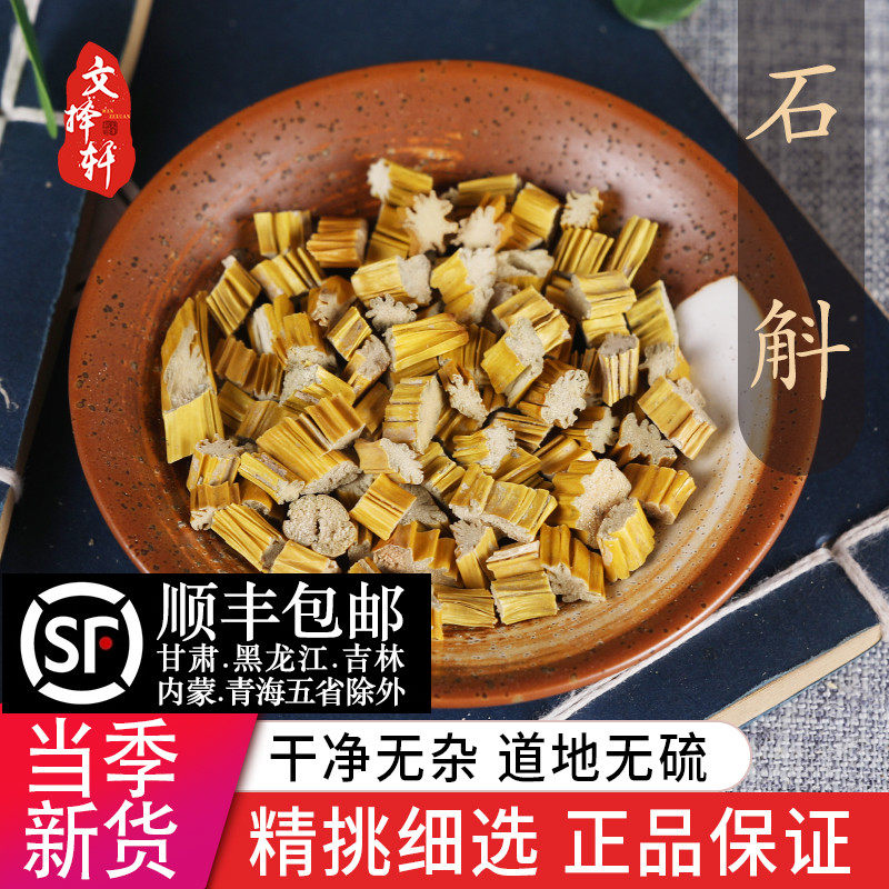 中药材特级新货石斛50g金石斛金石斛草茶软黄金草石斛可磨粉
