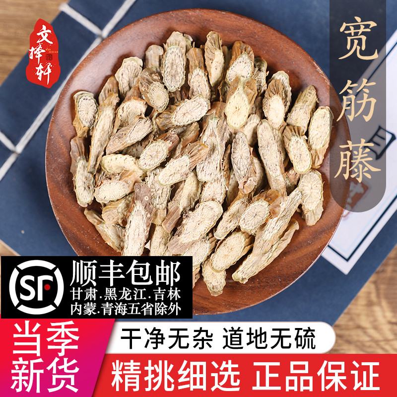 中药材特级野生宽筋藤伸筋藤春根藤正品舒筋藤软筋藤松筋藤50克