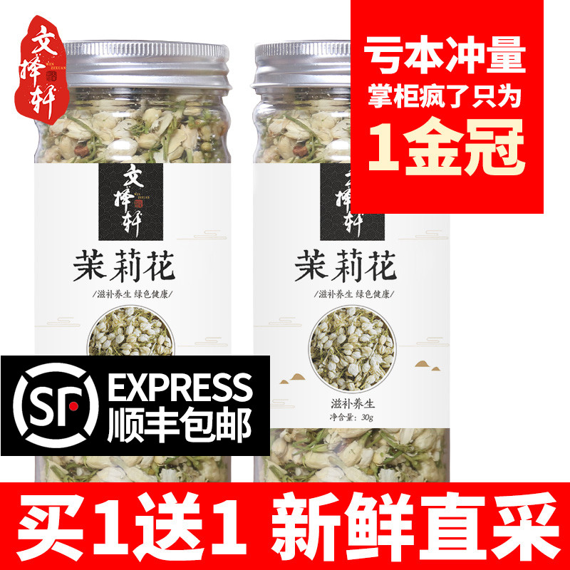 Buy one send one flower new flower special jasmine jasmine canned Canned Guangxi