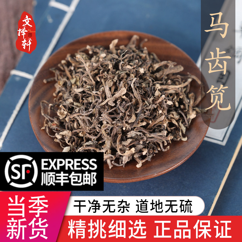 Chinese herbal medicine super wild purslane wild purslane 50g tea, bath, feet, new goods, five elements of grass