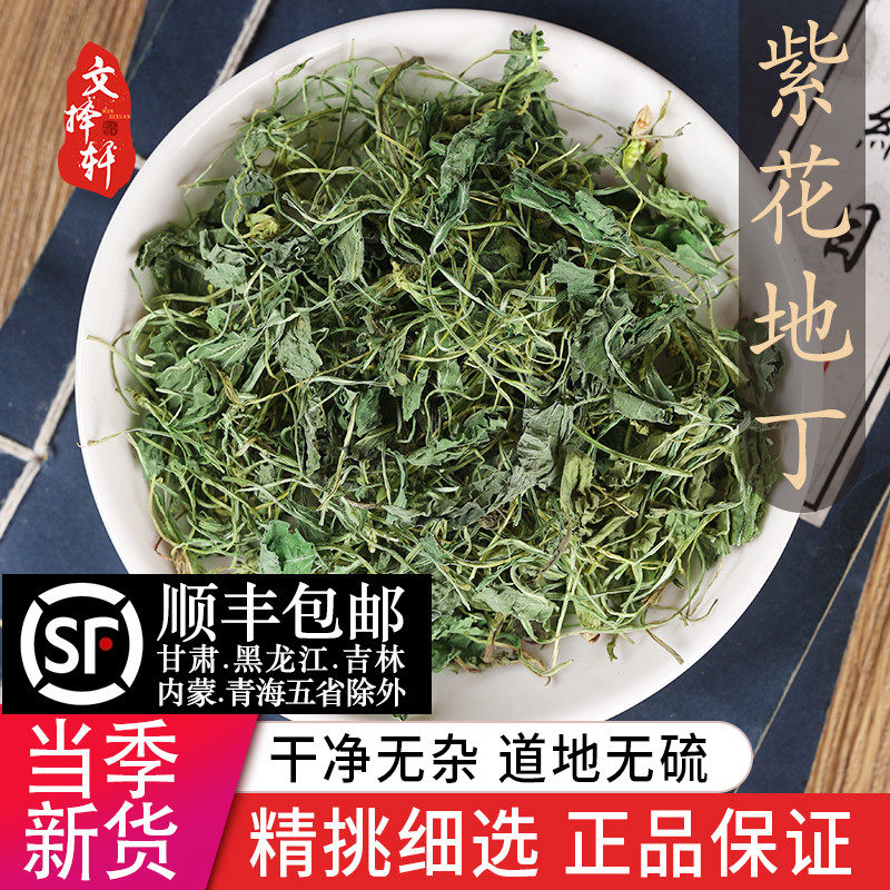 中药材特级野生紫花地丁50g克犁头草地丁草天然地丁子地丁茶