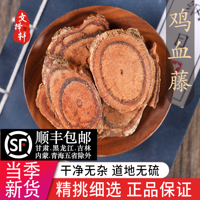 文择轩野生鸡血藤50克泡茶泡脚泡酒 中药材食用新货