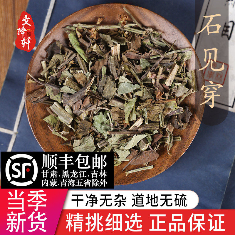 中药材特级野生石见穿50克正品新货石见川石大川五凤花中草药大全