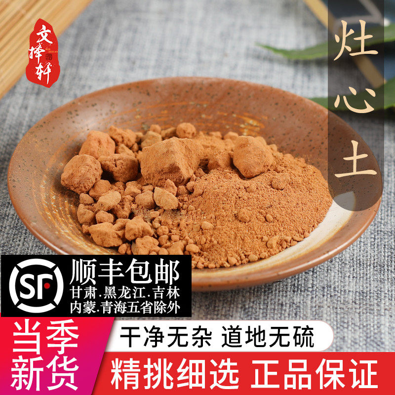 中药材 正品伏龙肝 灶心土 灶中黄 下土釜 月下土灶50g