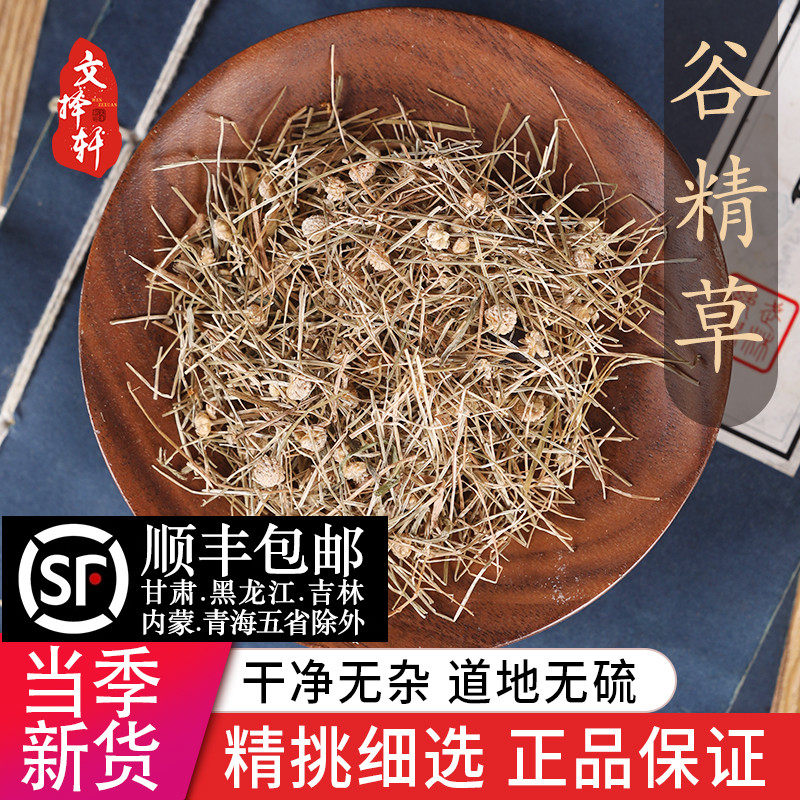 中药材店铺特级野生谷精草50g谷精珠 连萼谷精草 珍珠草正品新货