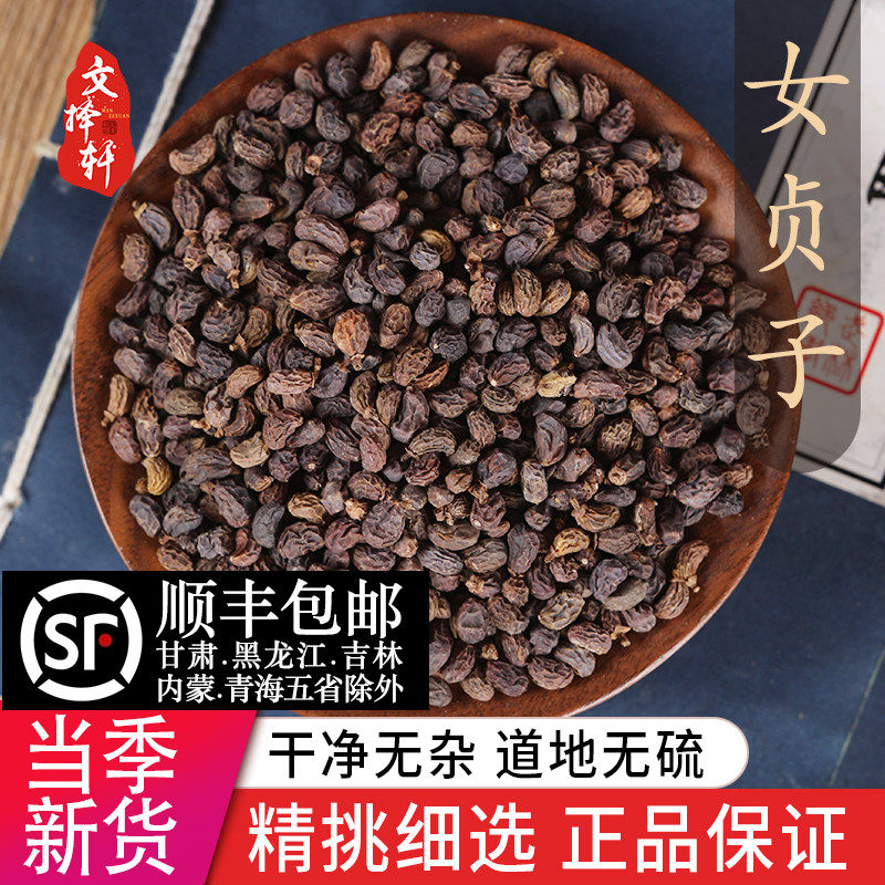 中药材特级正品野生女贞子50g克新货女贞子茶男人泡茶泡酒冬青籽