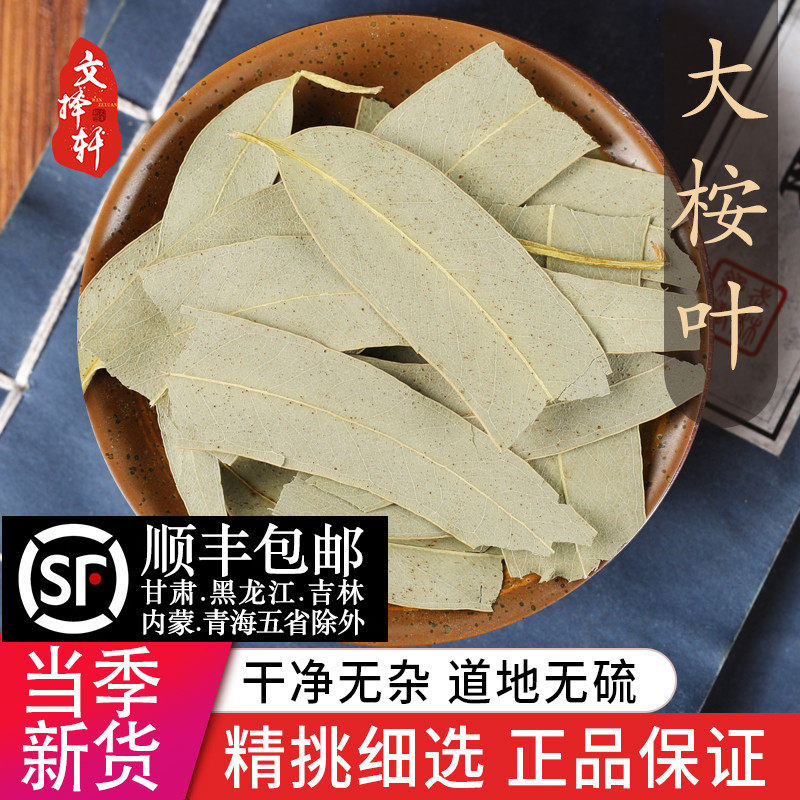 野生大桉树叶正品特级桉叶橡树叶文择轩中药材50克药食同源产品