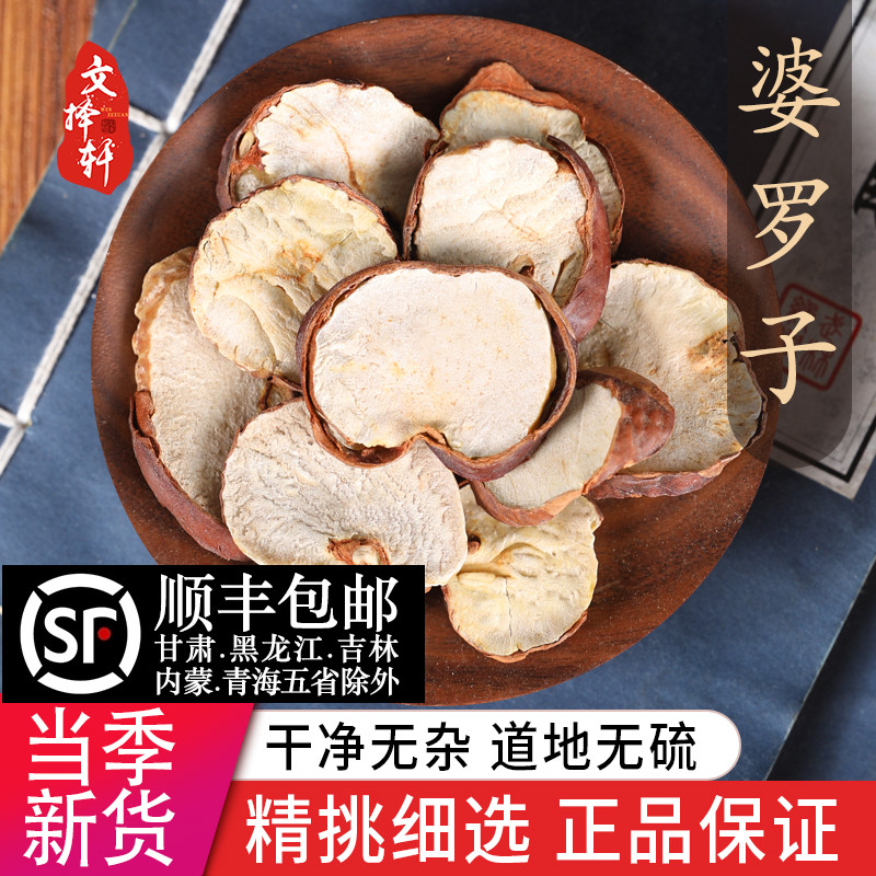 中药材特级野生娑罗子 天师栗 正品新货娑婆子 仙栗 苏罗子 50克