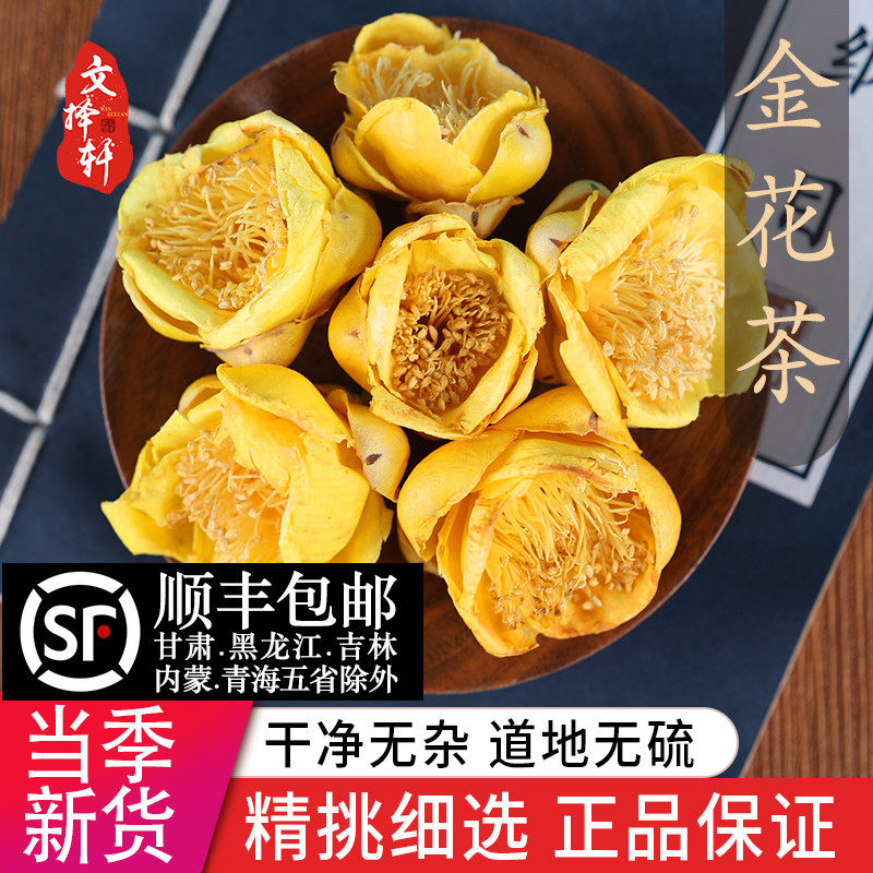 中药材金花茶广西天然金花茶冻干花药用野生特级防普金花茶叶50克