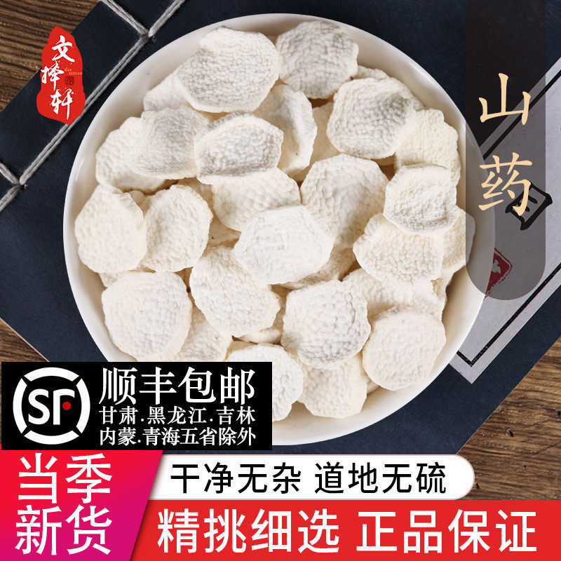 中药材特级怀山药片山药干正品河南焦作山药粉淮山药新货圆片50g
