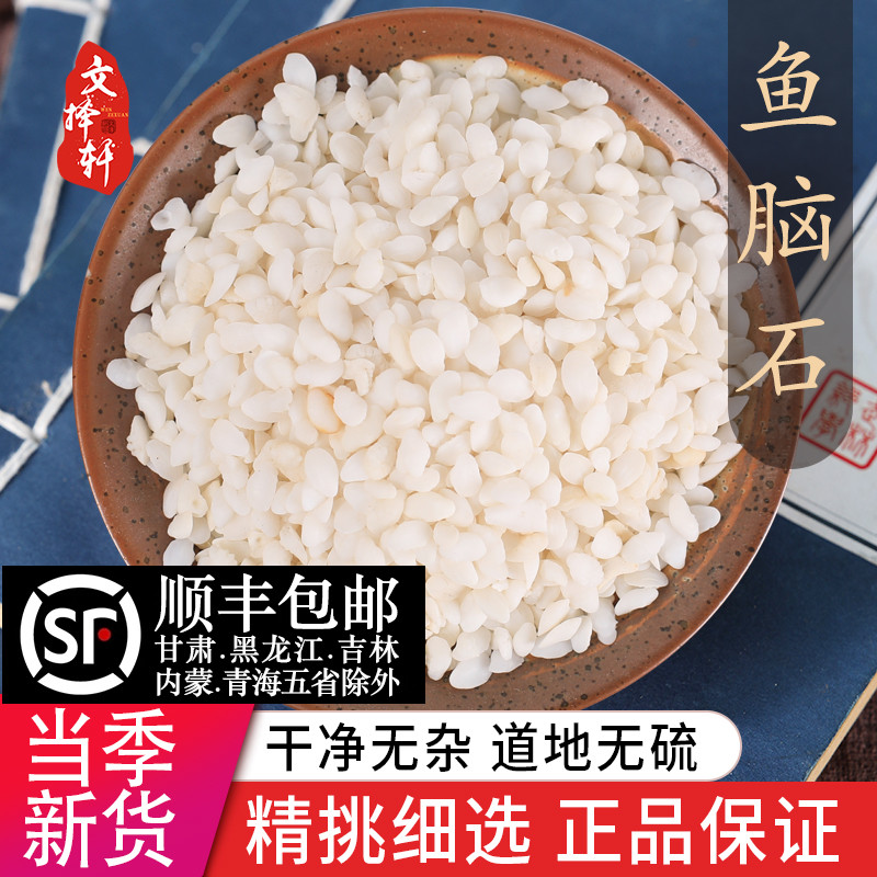 中药材特级野生鱼脑石50克正品鱼脑石粉大黄花鱼耳骨鱼首骨鱼枕石