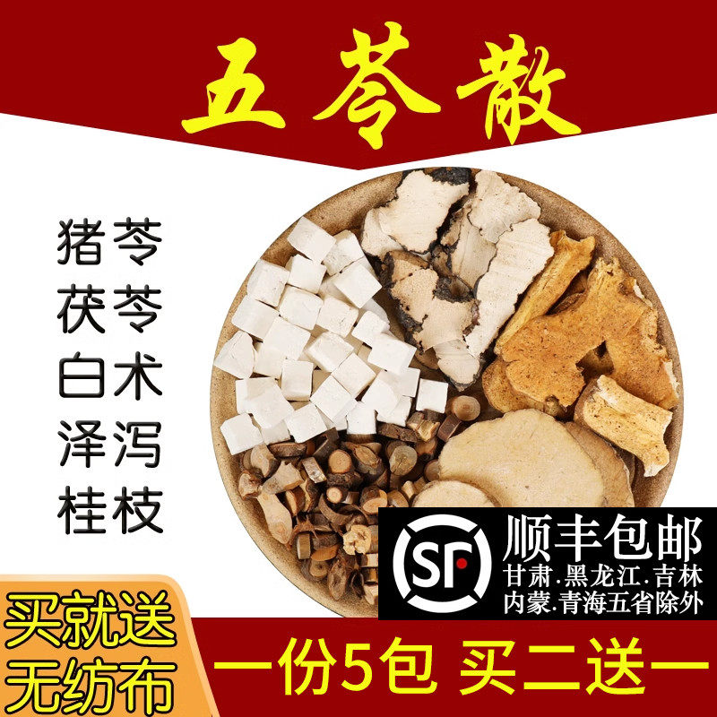 五苓散茶五苓散中药材原料健脾祛/湿利水渗湿胖舌苔白水肿除湿气