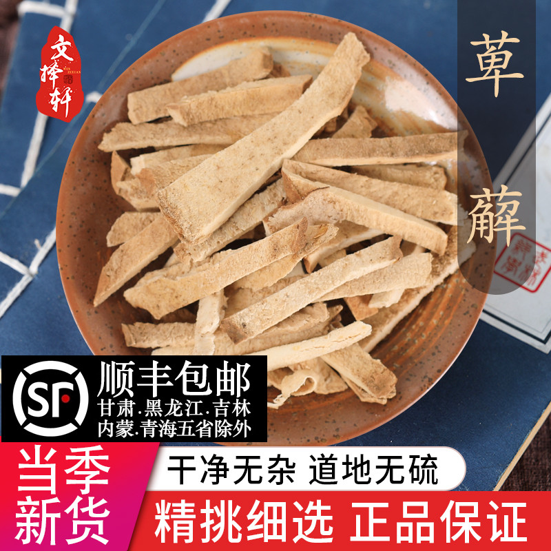中药材特级野生萆薢 川萆薢50克正品新货 萆解 绵萆薢 粉萆薢