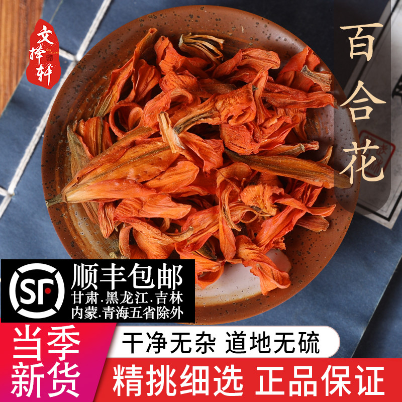 文择轩中药材特级天然百合花干花正品新货干货百合花茶泡茶50克