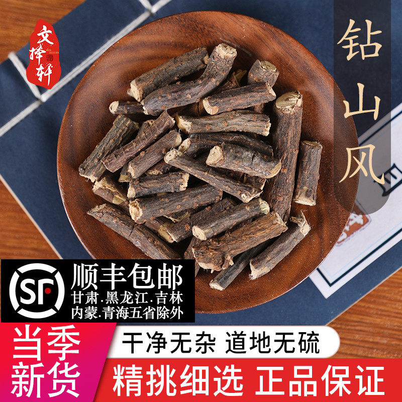 中药材特级野生钻山风 正品新货广香藤 排骨风  飞扬藤 笼藤 50克