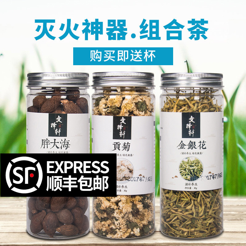 Fire extinguishing combination fat sea honeysuckle tribute chrysanthemum nourishing health buy free cup