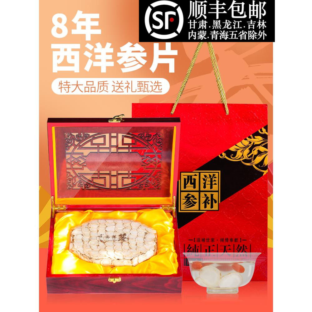 8年西洋参礼盒花旗参正品官方旗舰店补品营养品送礼父母长辈250克