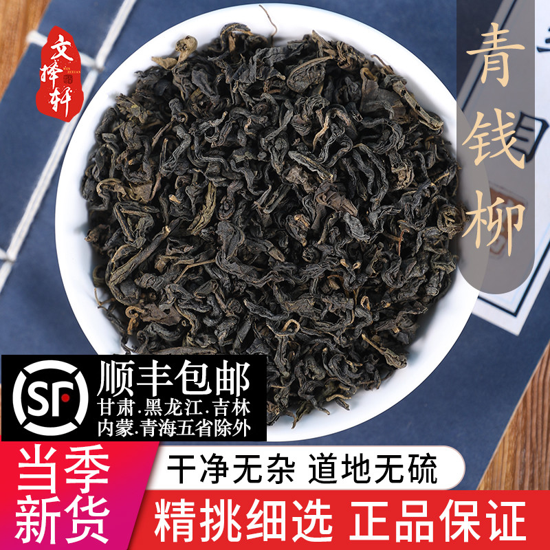 天然野生青钱柳中药材干货金钱柳泡茶泡水50克可搭桑叶牛蒡根